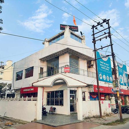 فندق Oyo Flagship Raghuvar Palace لاكناو المظهر الخارجي الصورة